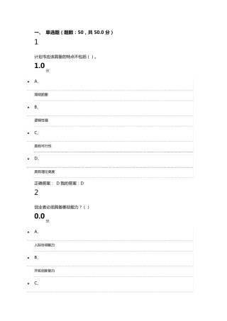 《大学生创业基础》期末考试