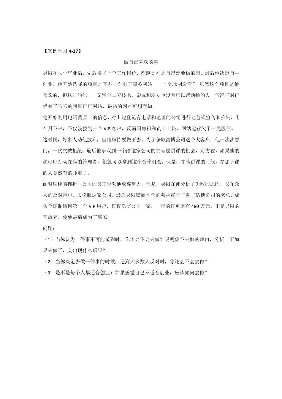 《大学生创业基础》章节作业中的案例_第2页