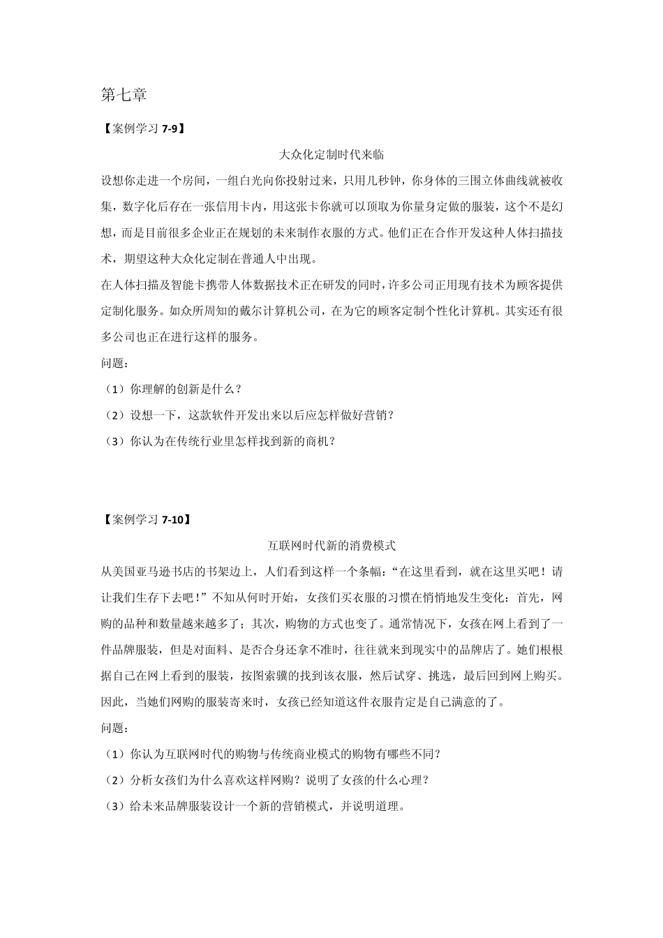 《大学生创业基础》章节作业中的案例_第3页