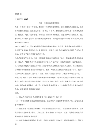 《大学生创业基础》章节作业中的案例