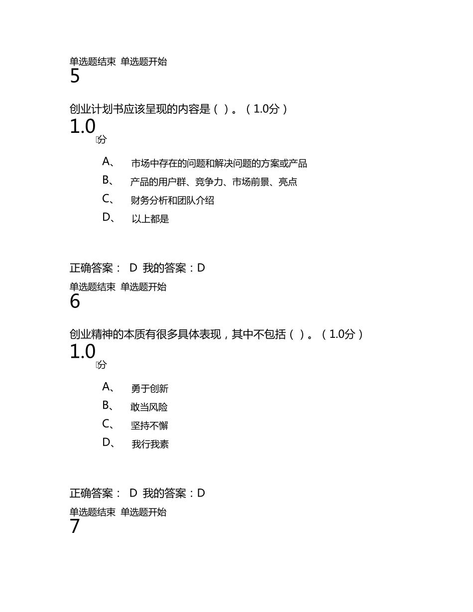 《大学生创业基础》期末考试答案_第3页