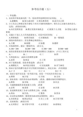 《大学生创业基础》综合测试题