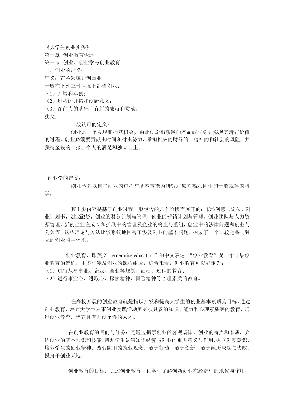 《大学生创业实务》_第1页