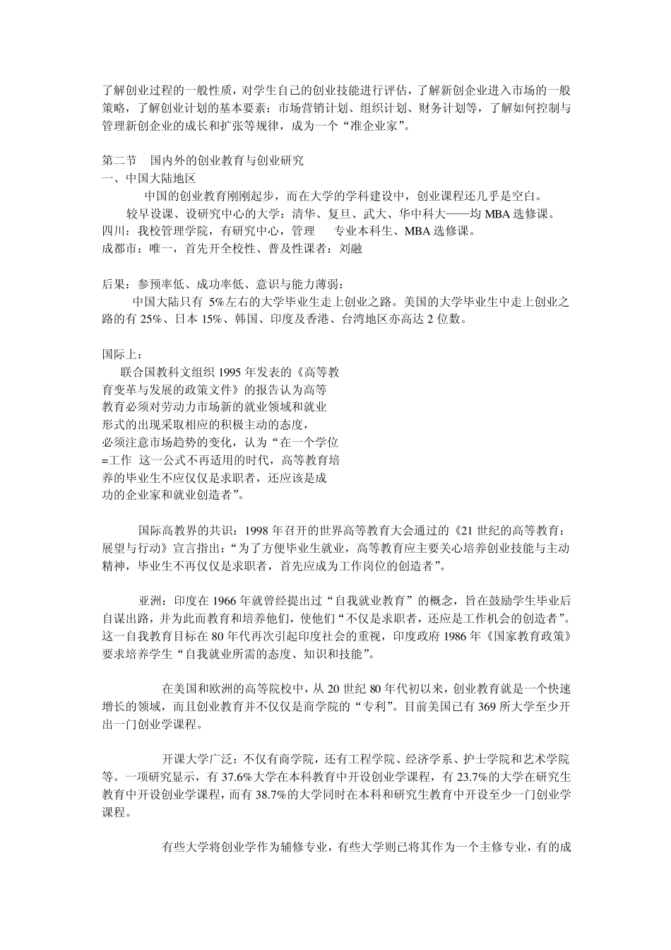 《大学生创业实务》_第2页