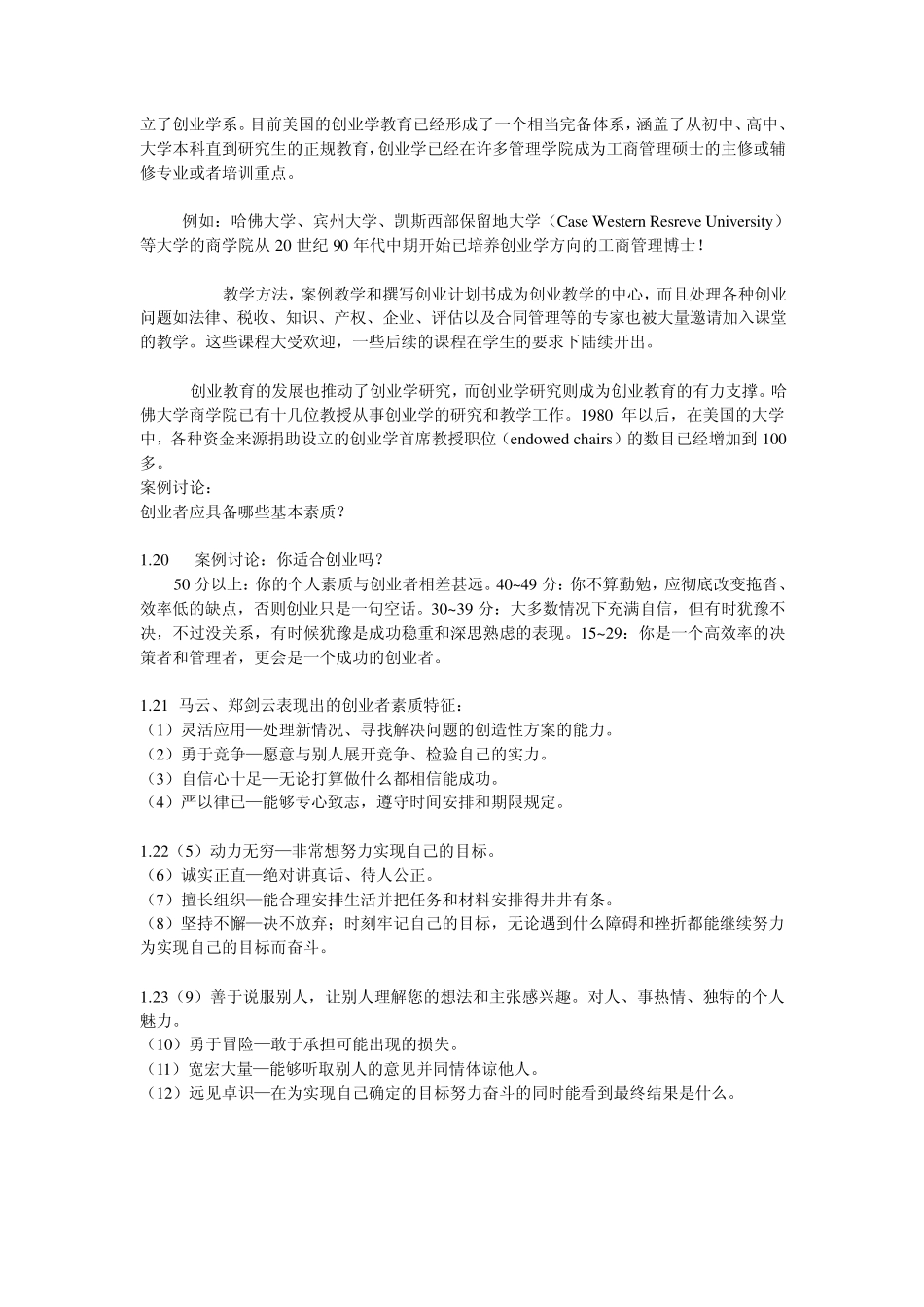 《大学生创业实务》_第3页