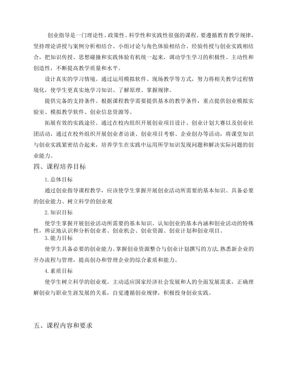 《大学生创业指导》课程标准_第2页