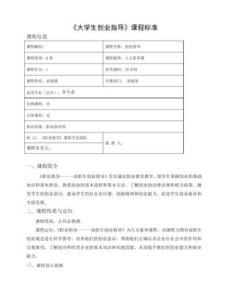《大学生创业指导》课程标准
