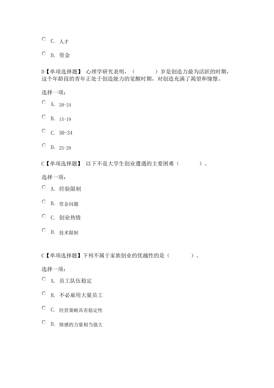 《大学生创业概述》自测题_第2页