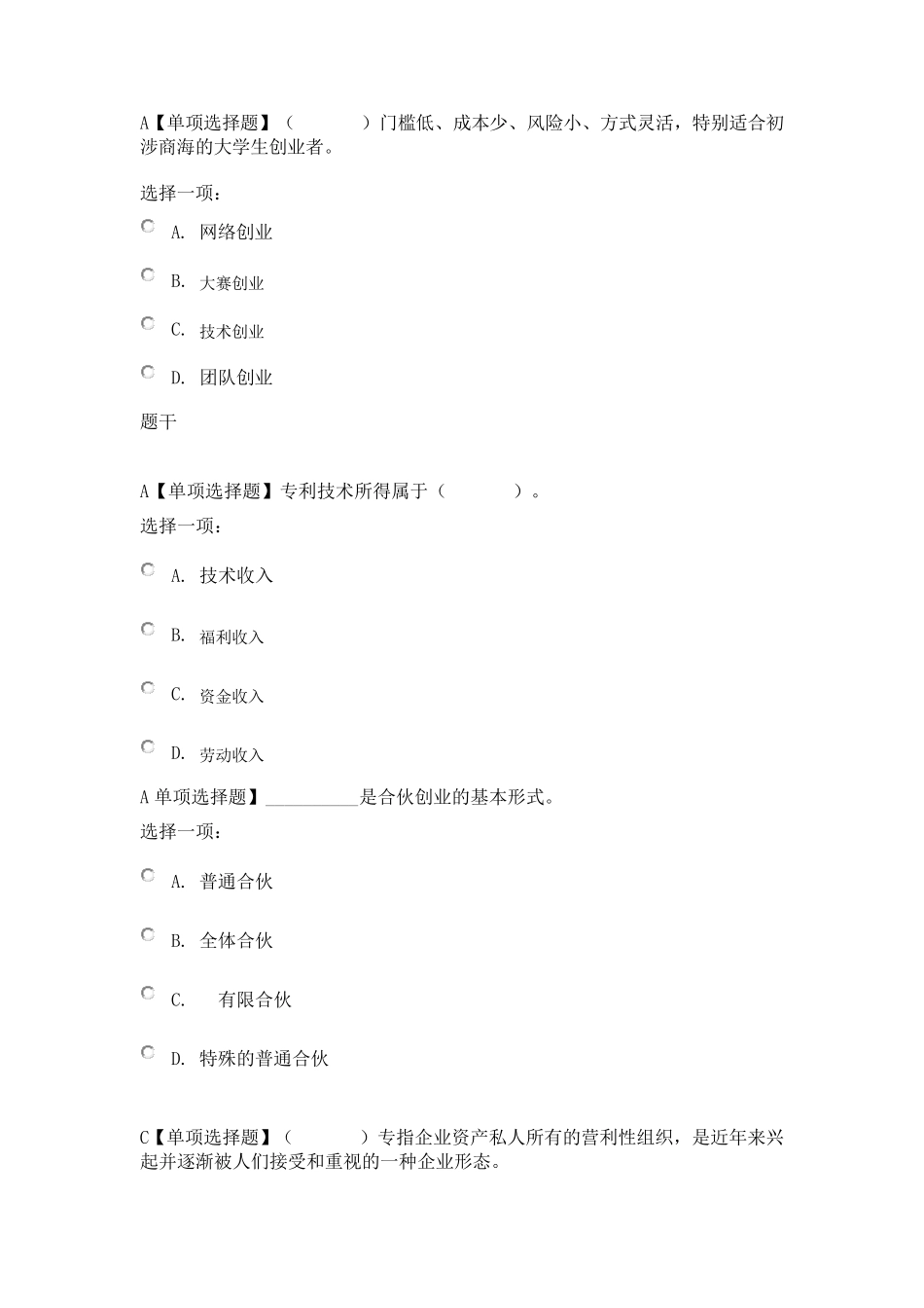 《大学生创业概述》自测题_第3页