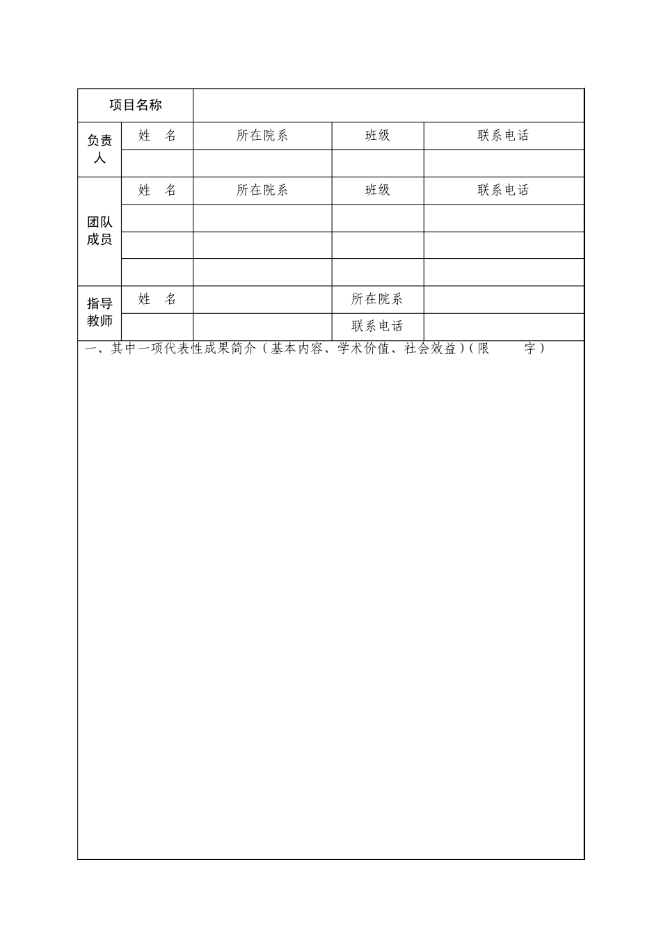 《大学生创新性实验计划项目中期检查报告书》_第3页