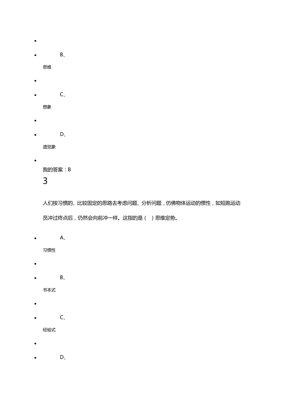 《大学生创新基础课》题库全_第2页