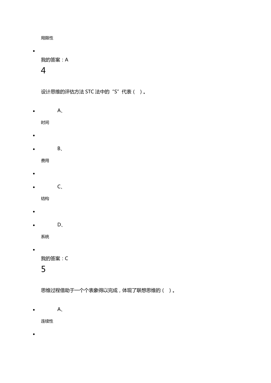 《大学生创新基础课》题库全_第3页