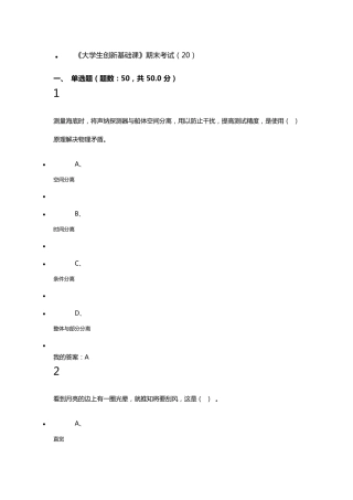 《大学生创新基础课》题库全