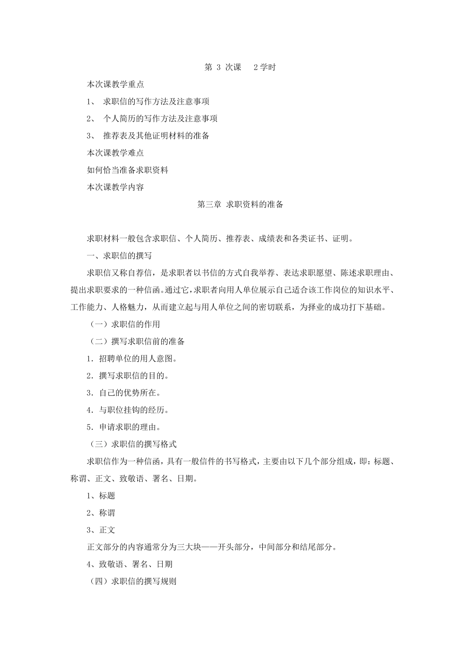 《大学生就业指导》教案(2011)_第1页