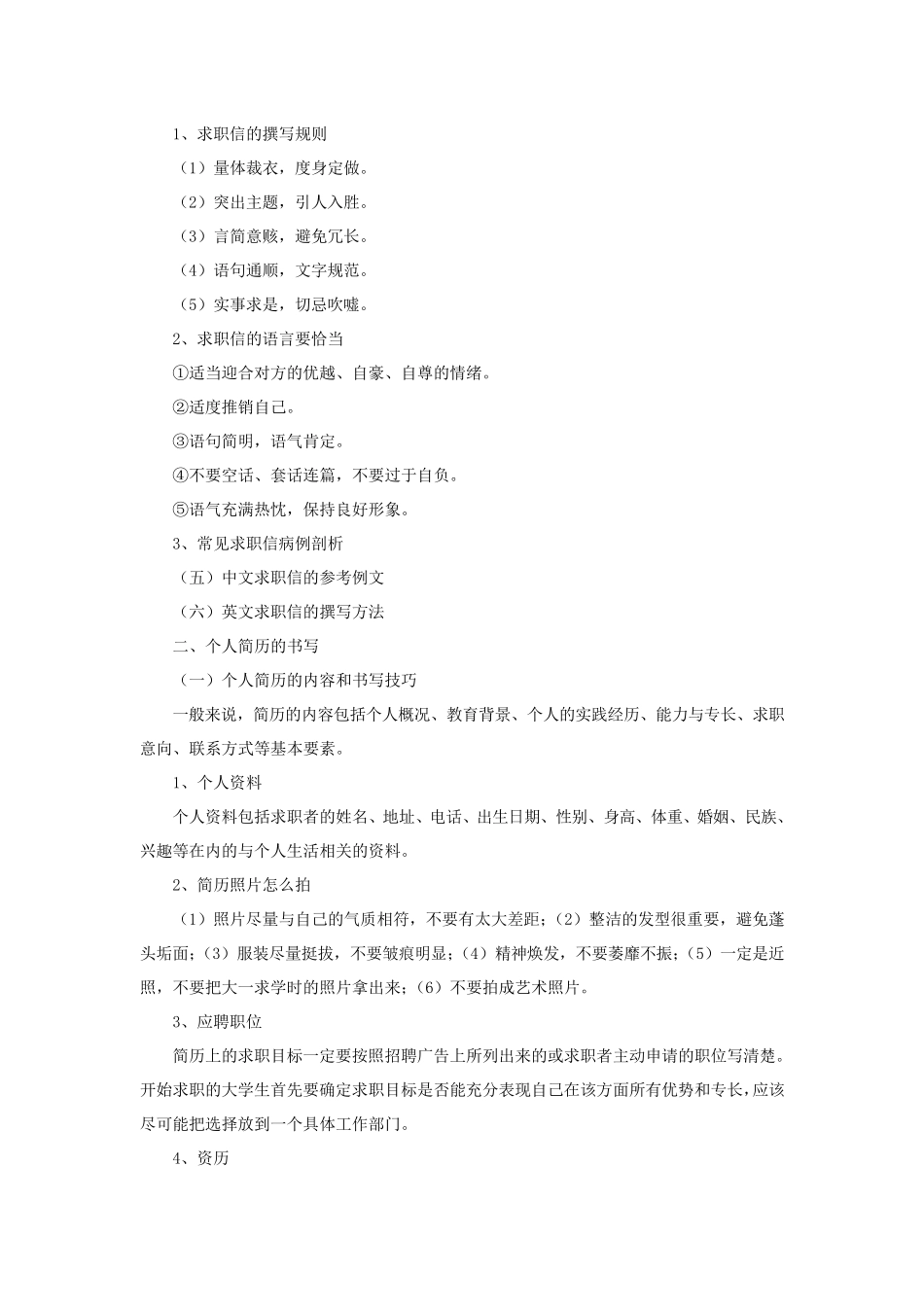 《大学生就业指导》教案(2011)_第2页