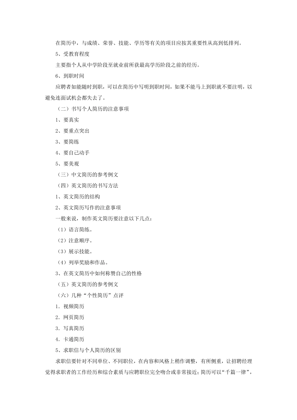 《大学生就业指导》教案(2011)_第3页