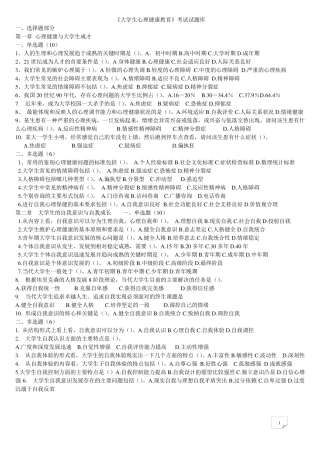 《大学生心理健康教育》试题题库