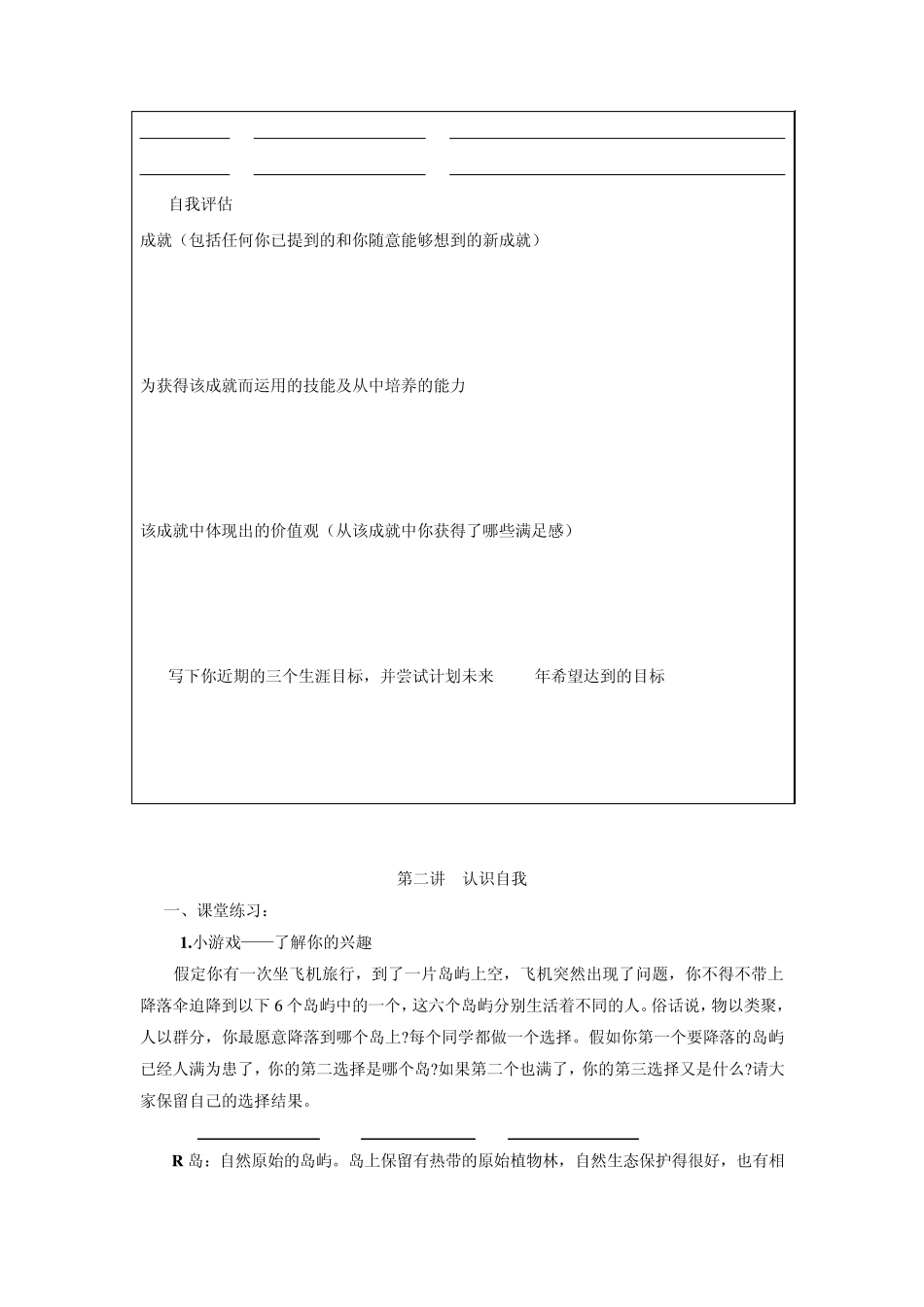 《大学生生涯发展与就业指导》必修课课堂课后习题_第3页