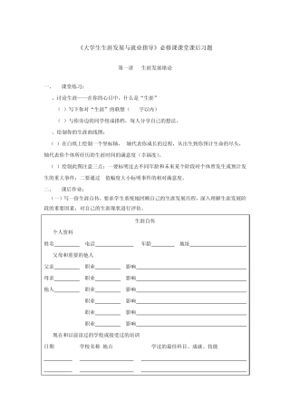 《大学生生涯发展与就业指导》必修课课堂课后习题