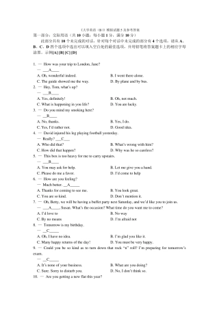 《大学英语(B)》模拟试题5及参考答案