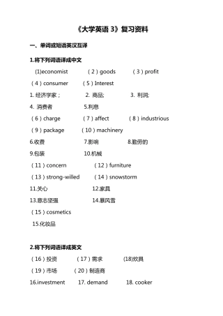 《大学英语3》期末考试+答案