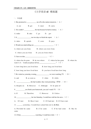 《大学英语》模拟题