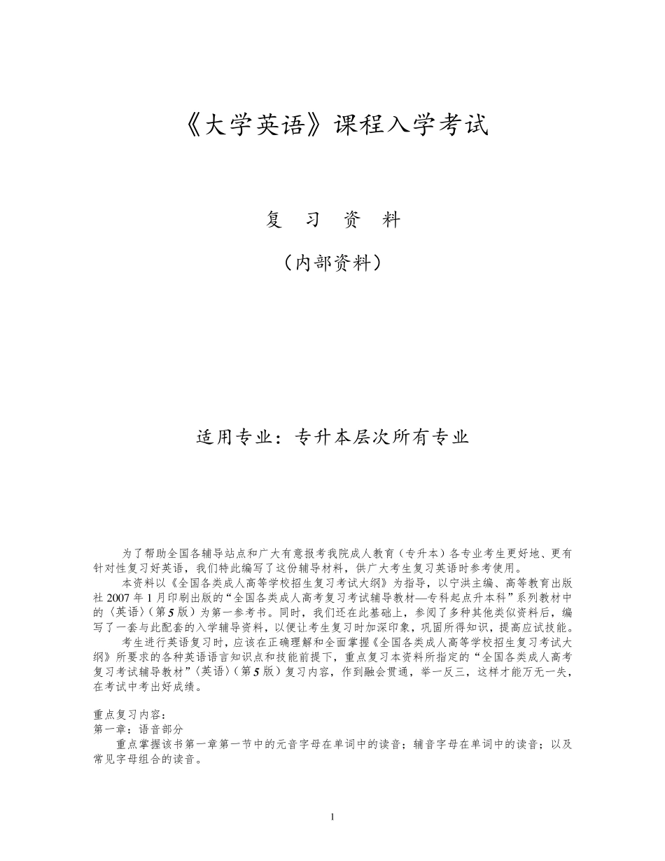 《大学英语》(专升本)复习资料_第1页