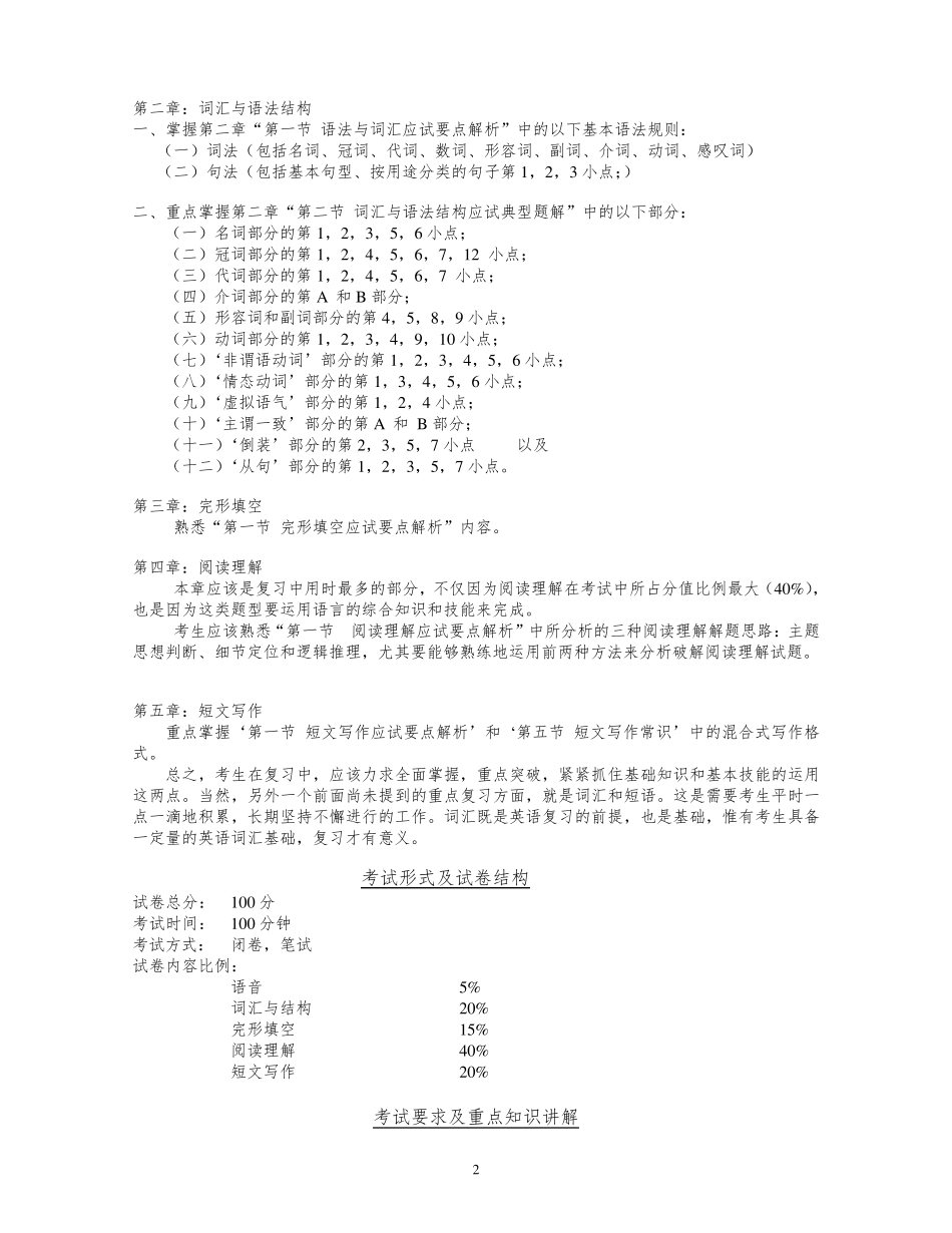 《大学英语》(专升本)复习资料_第2页