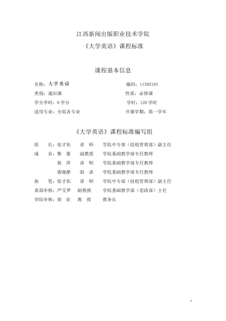 《大学英语》课程标准