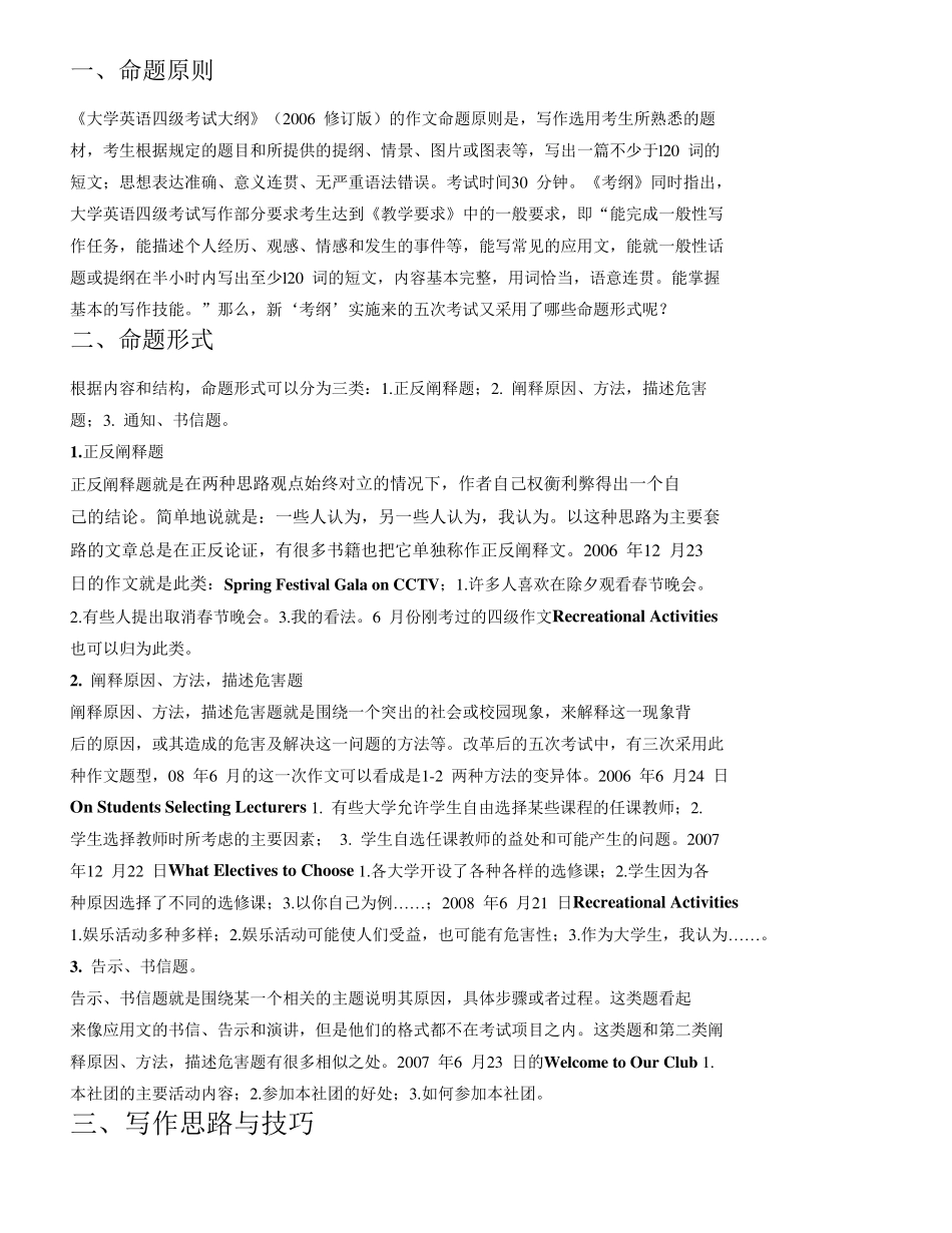 《大学英语四级考试大纲》_第1页