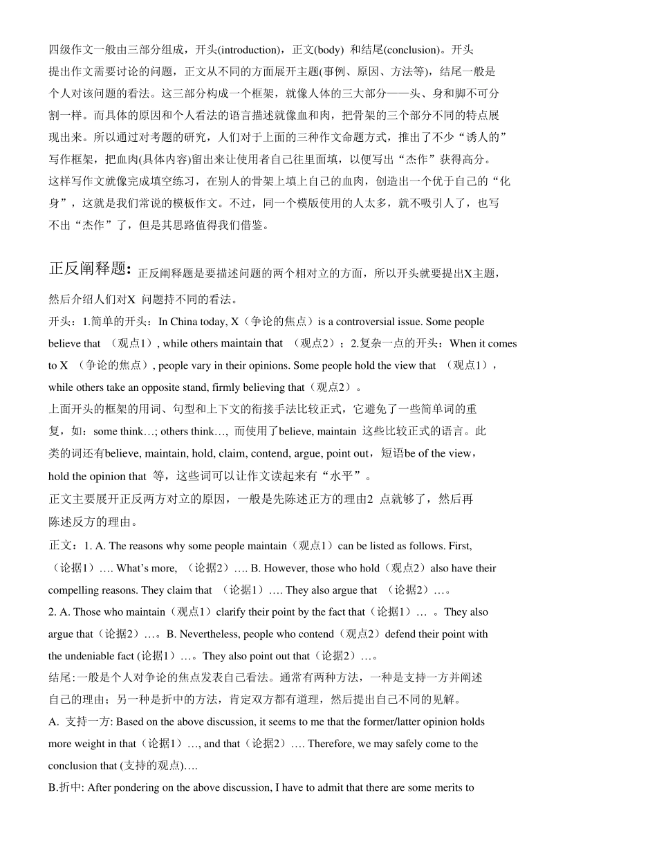 《大学英语四级考试大纲》_第2页