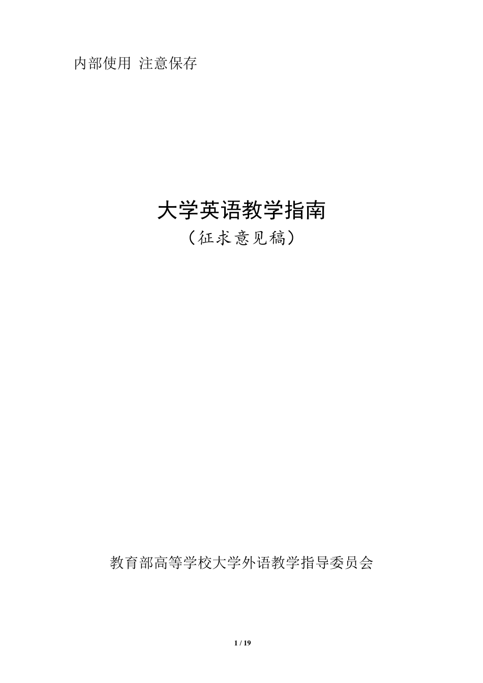 《大学英语教学指南》_第1页