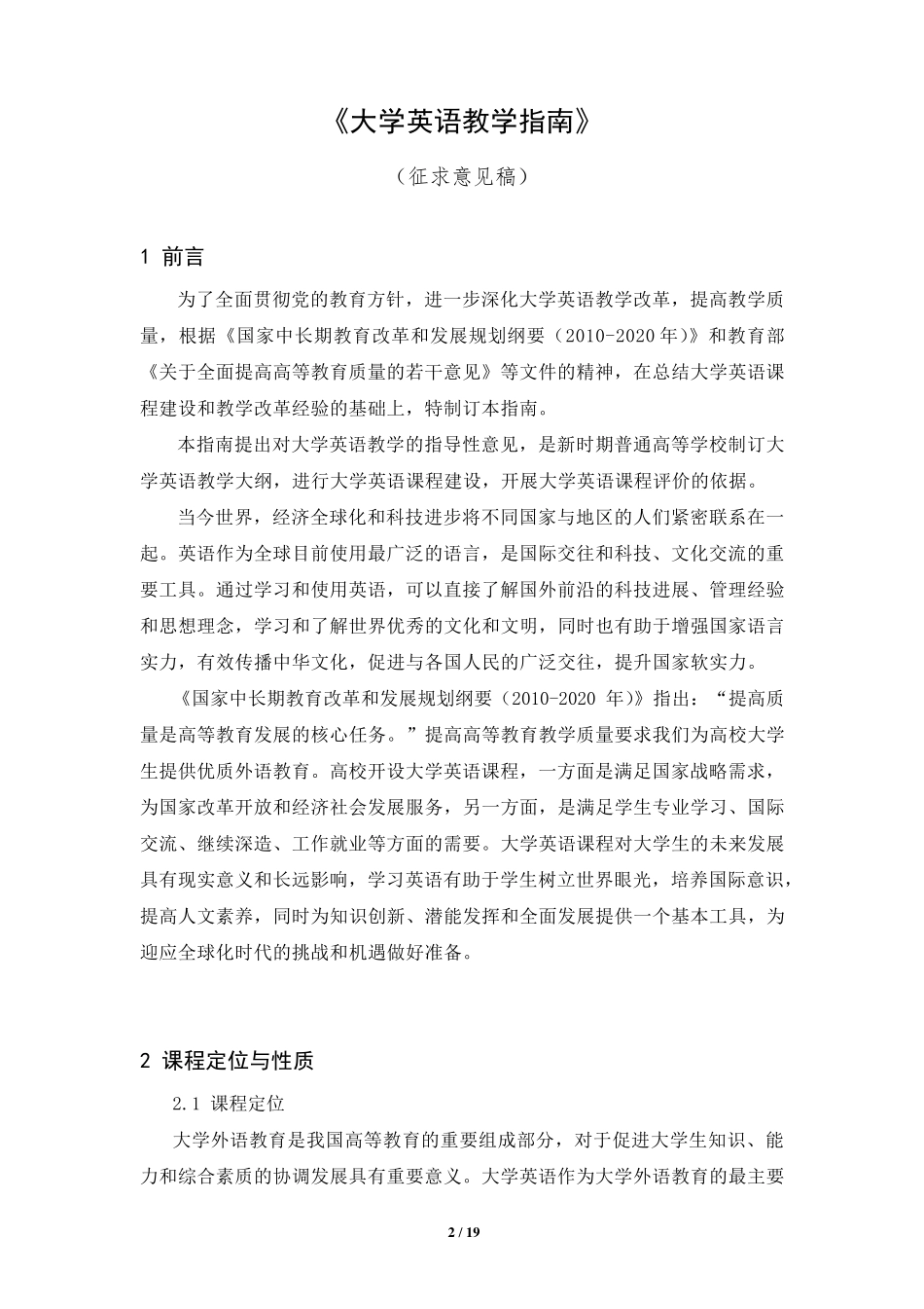 《大学英语教学指南》_第2页