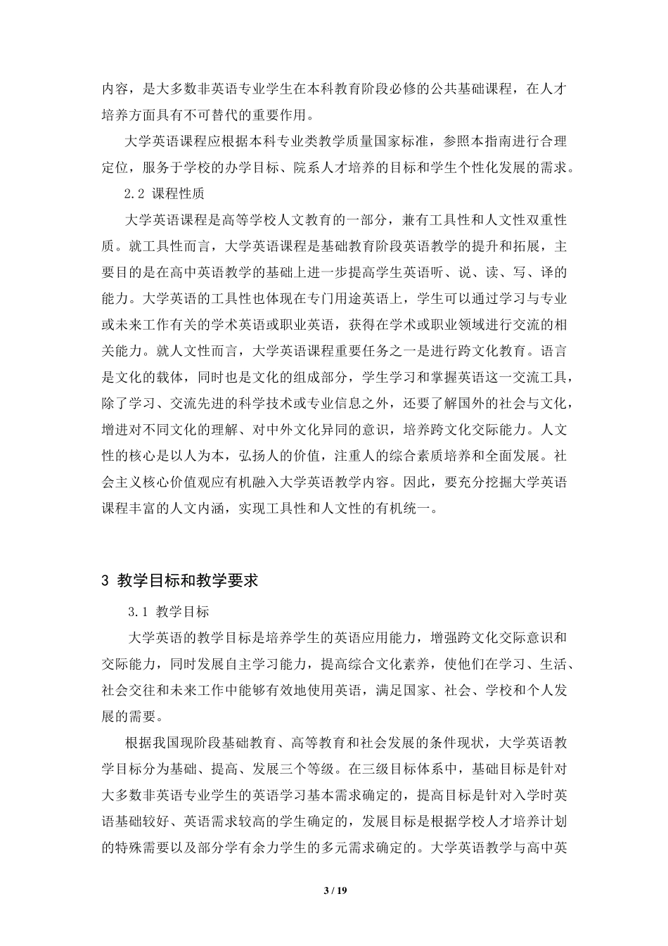 《大学英语教学指南》_第3页