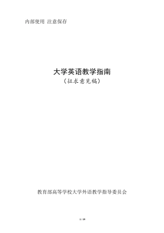 《大学英语教学指南》