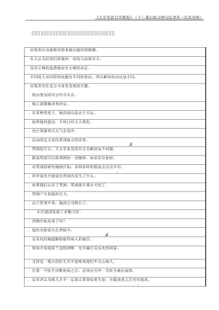 《大学英语自学教程》(下)课后练习例句汉译英(汉英对照)