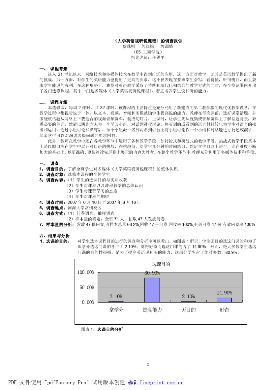 《大学英语视听说课程》的调查报告_第2页