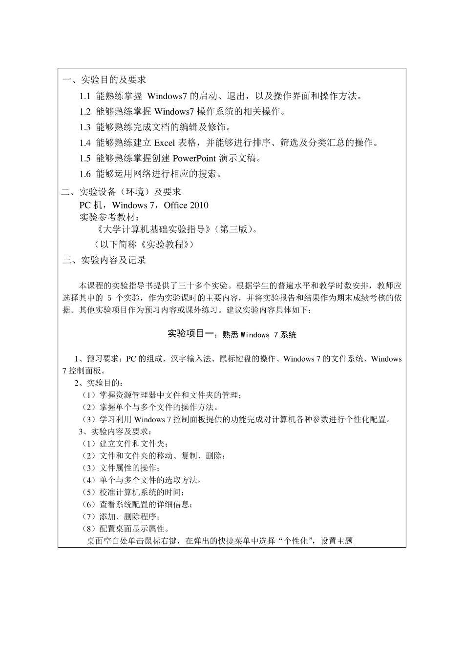 《大学计算机基础》实验报告2014_第2页