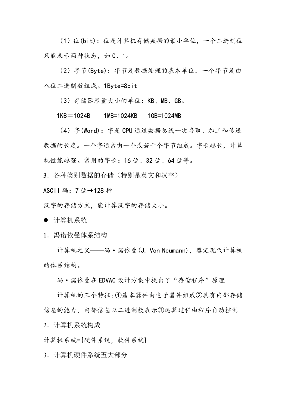 《大学计算机基础》知识点总结_第2页