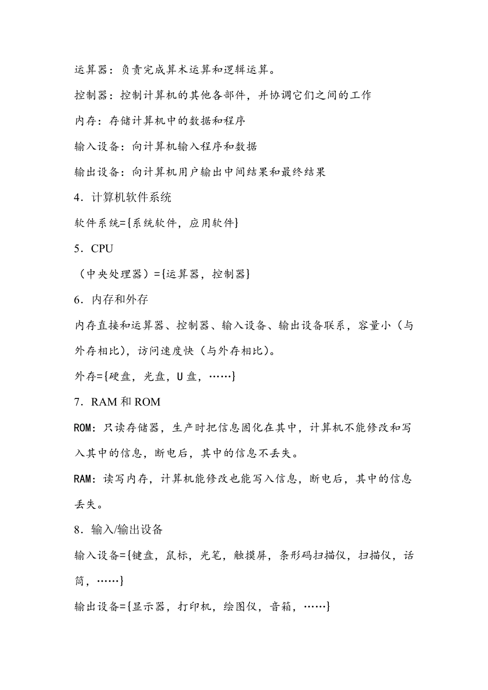 《大学计算机基础》知识点总结_第3页