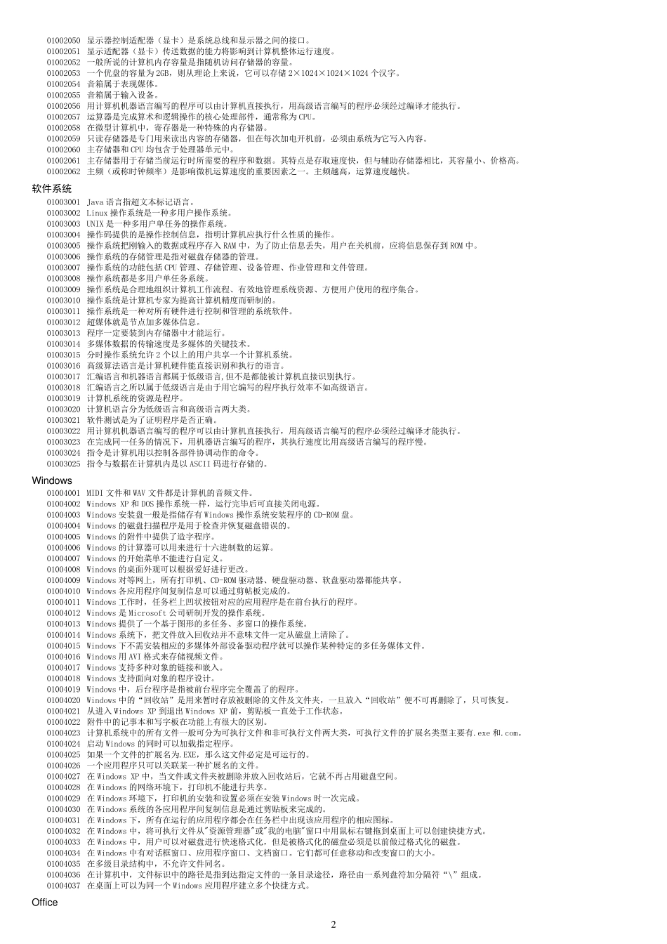 《大学计算机基础》期末考试题目_第2页