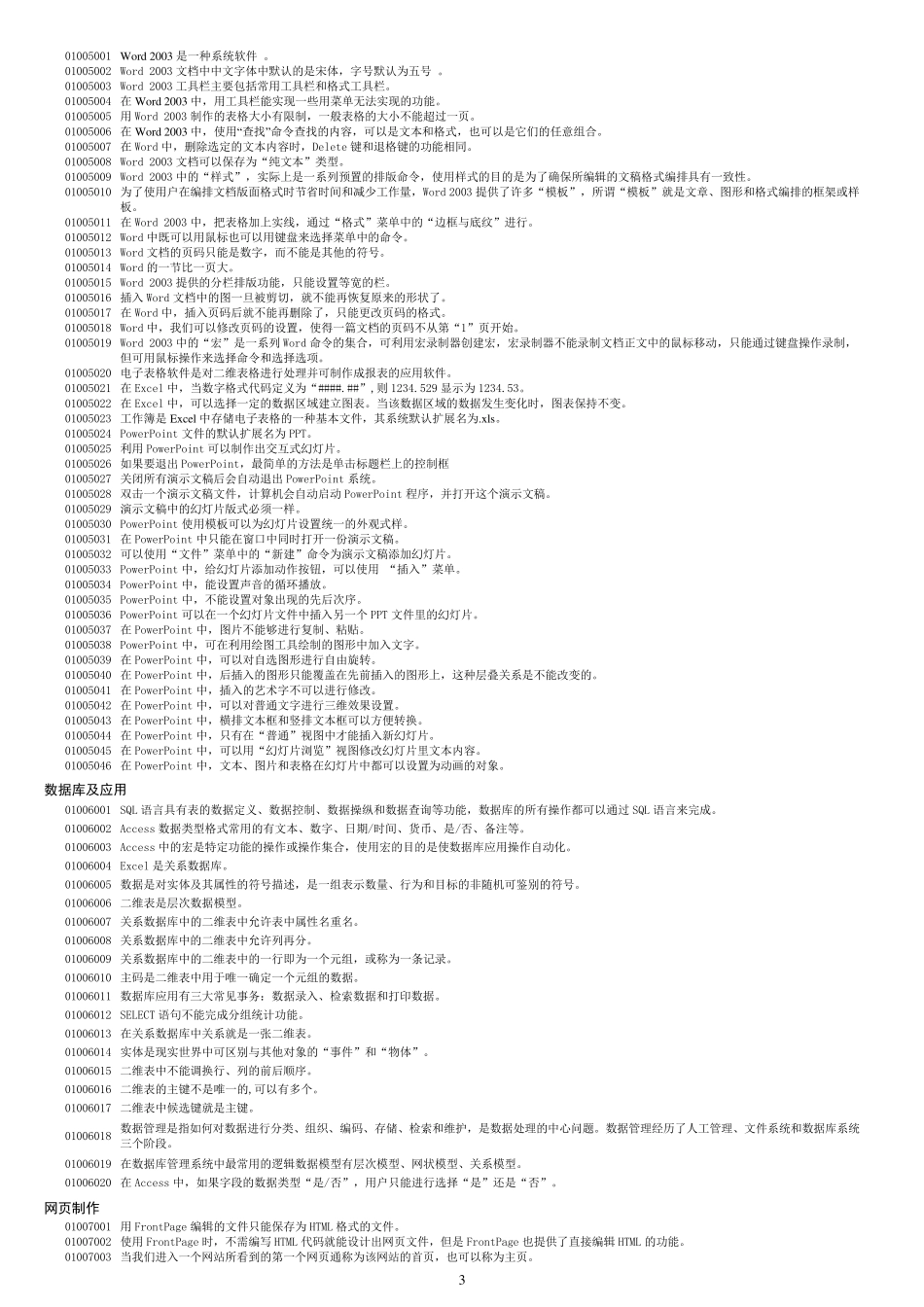 《大学计算机基础》期末考试题目_第3页