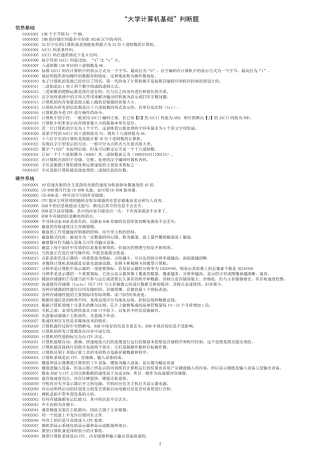 《大学计算机基础》期末考试题目
