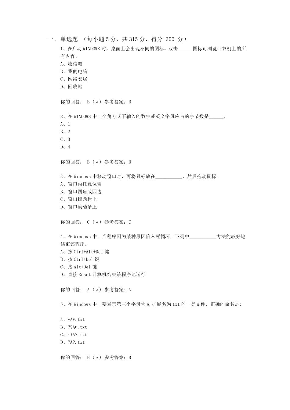 《大学计算机基础》第二章作业_第1页