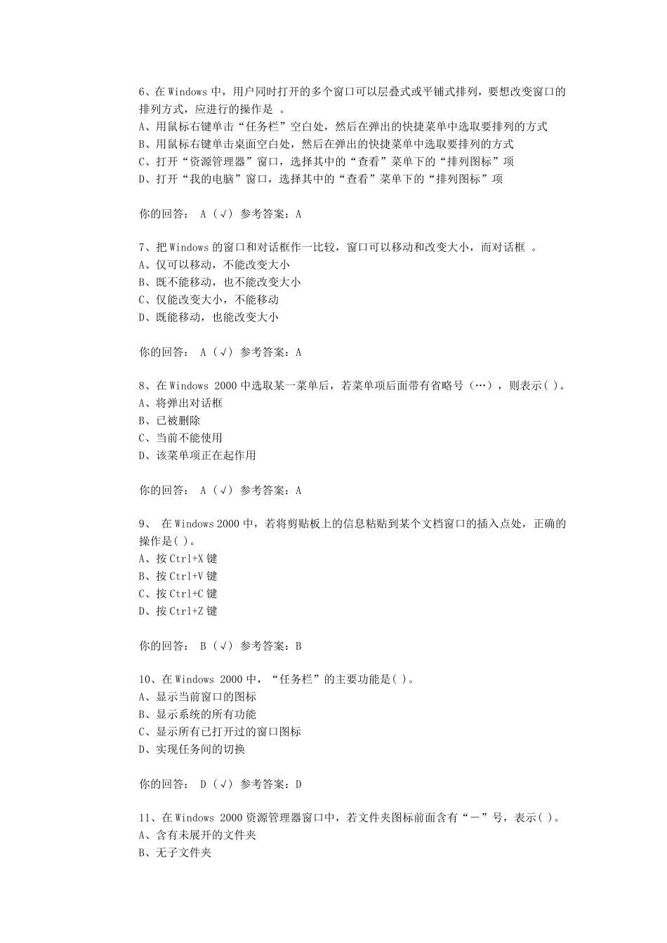 《大学计算机基础》第二章作业_第2页