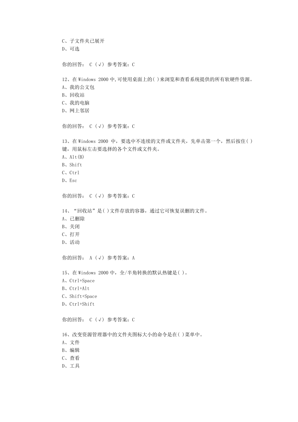 《大学计算机基础》第二章作业_第3页