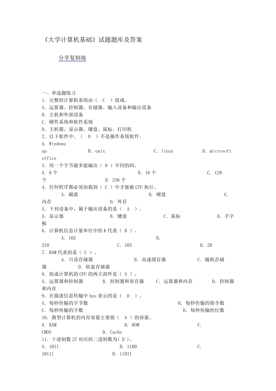 《大学计算机基础》试题题库及答案_第1页