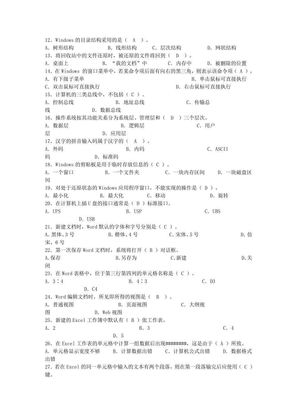 《大学计算机基础》试题题库及答案_第2页