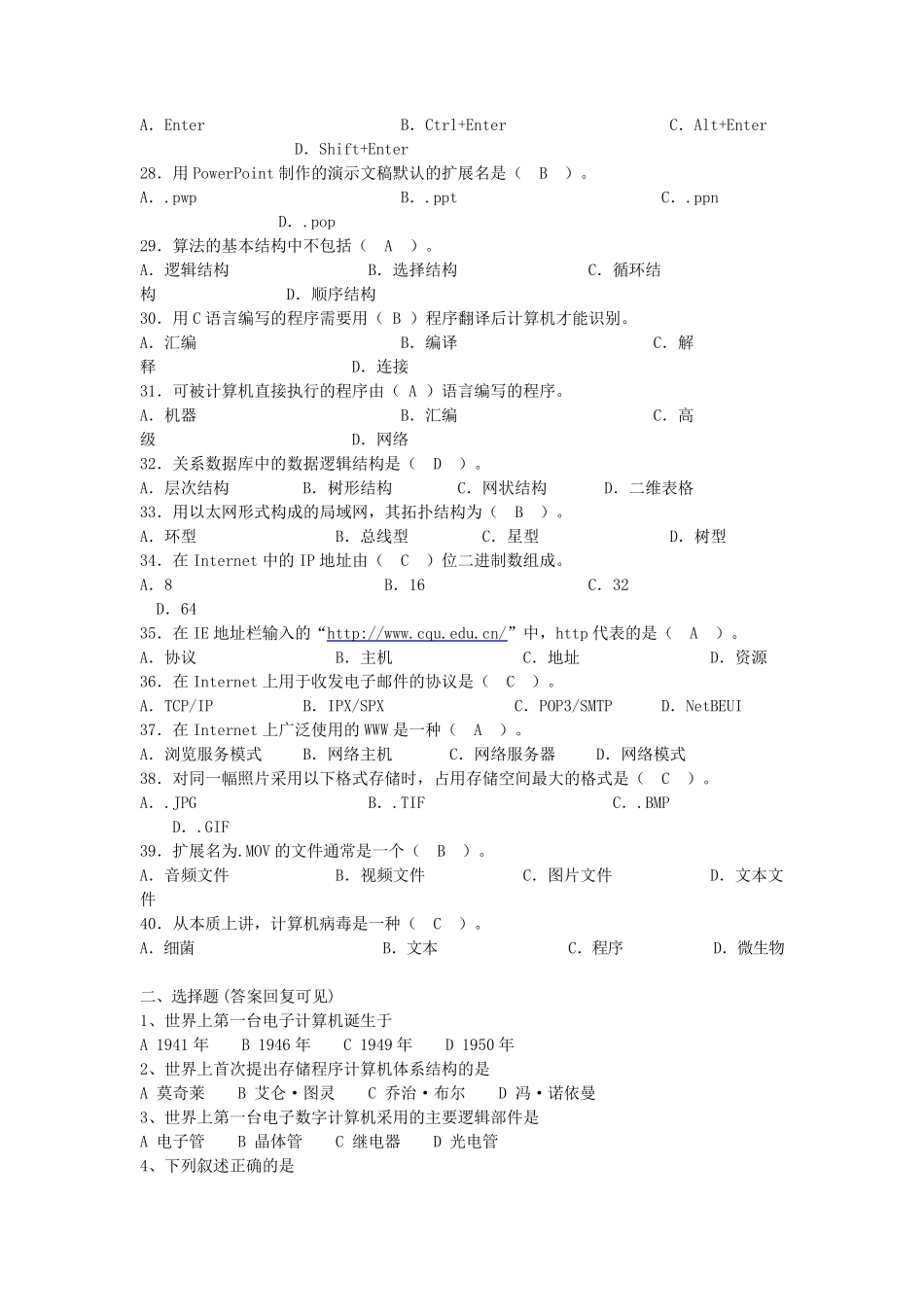 《大学计算机基础》试题题库及答案_第3页