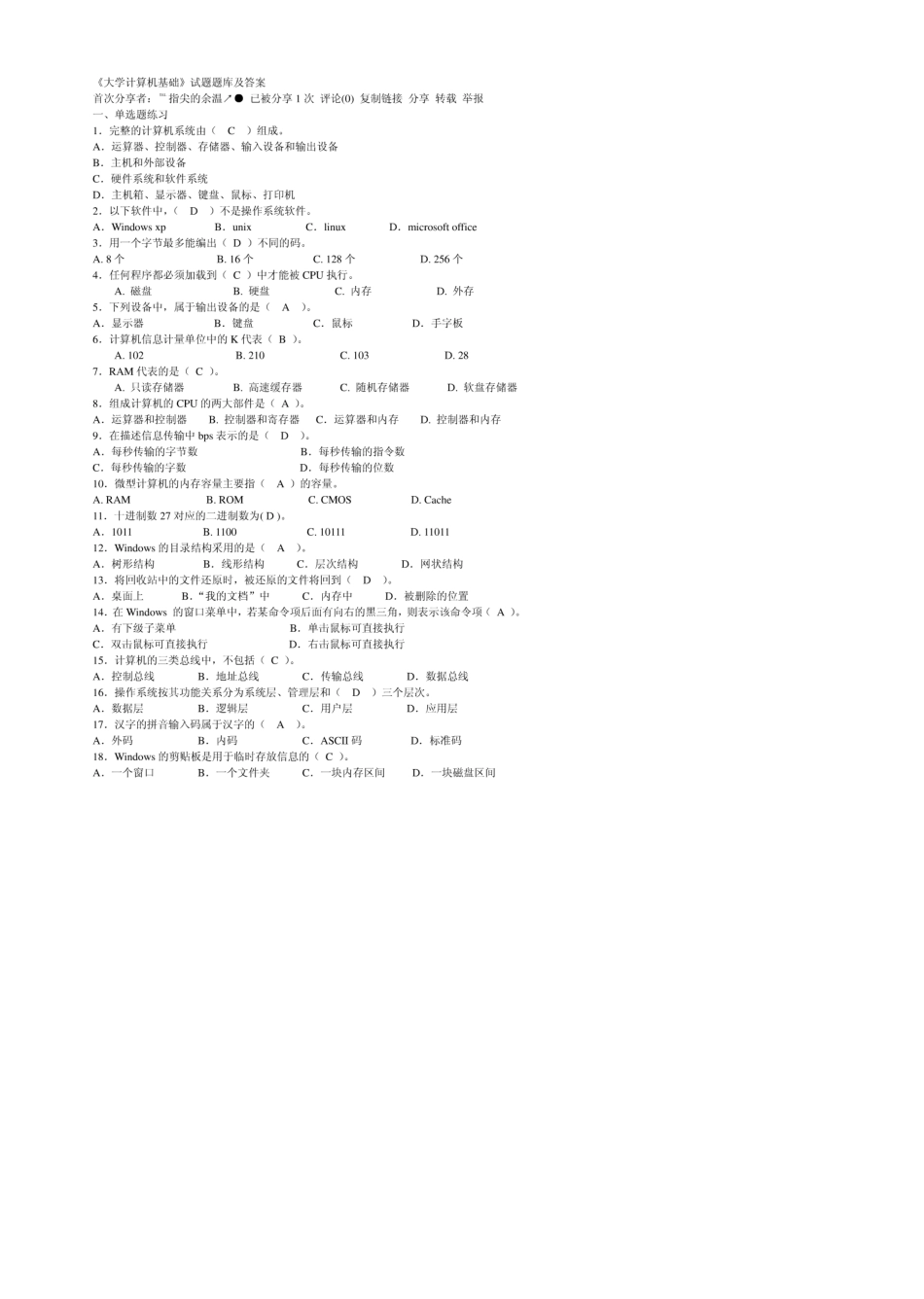 《大学计算机基础》试题题库及参考答案_第1页